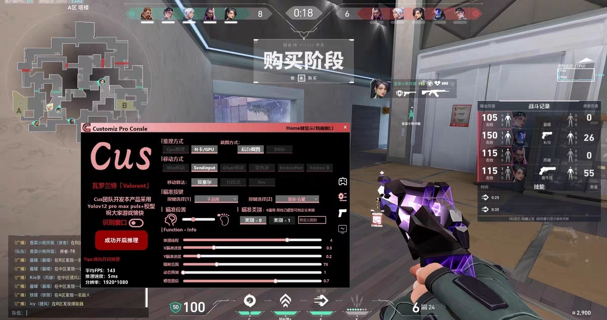无畏契约免费开挂软件-高性能AI瞄准一键标记辅助神器
