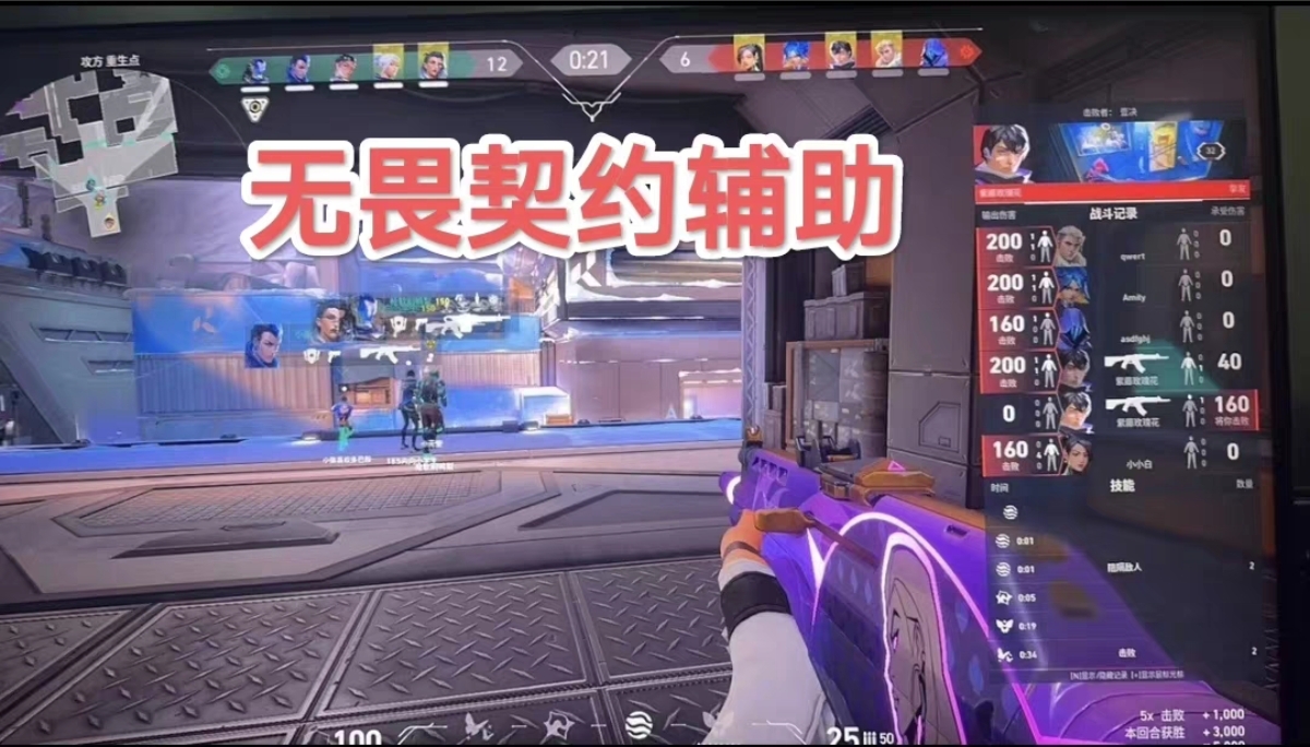 无畏契约电脑开挂免费软件-AI智能物资显视多端同步极速版
